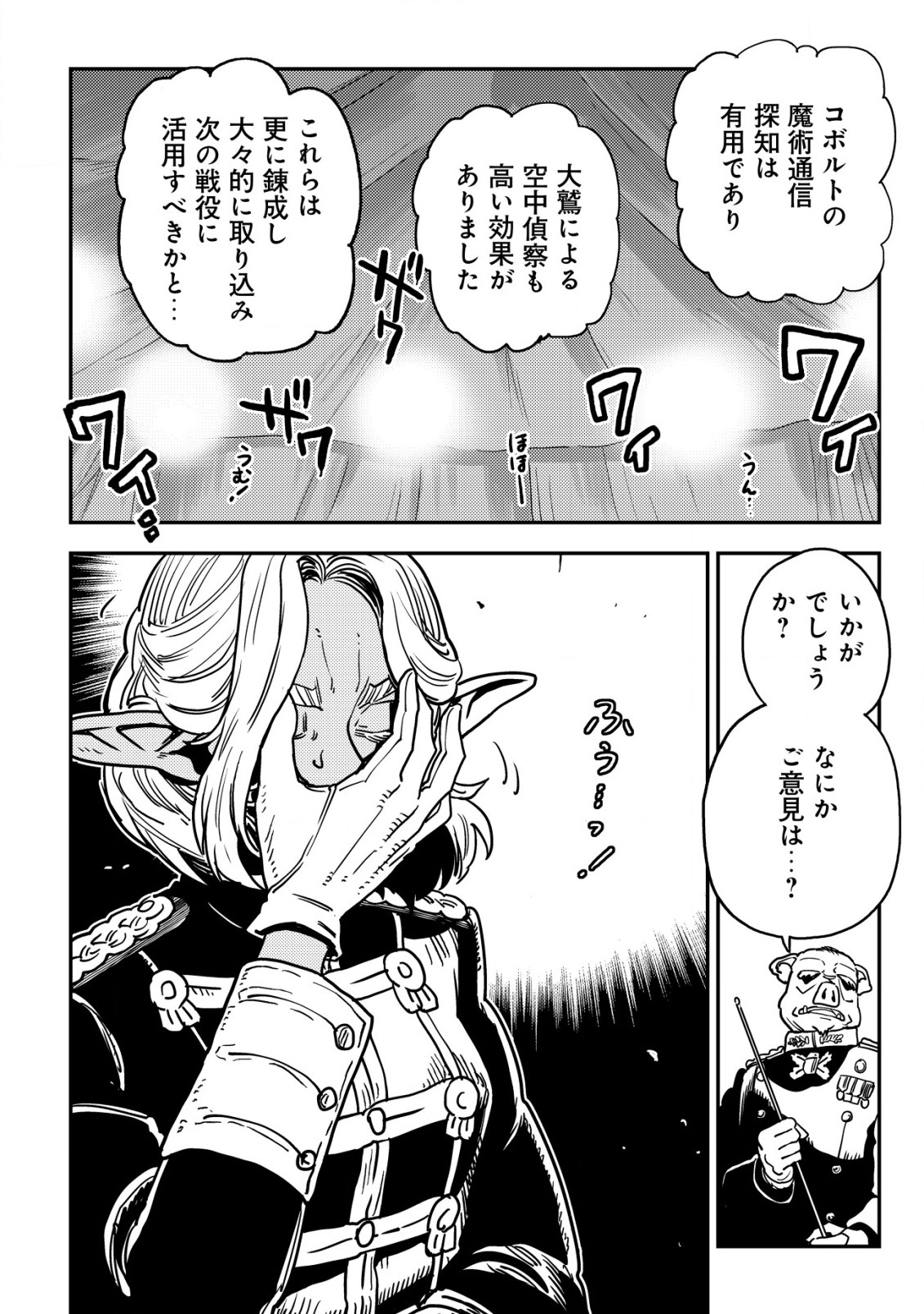 Orcsen Oukokushi – Yaban na Ooku no Kuni wa, Ikanishite Heiwa na Elf no Kuni wo Yakiharau ni Itatta ka - Chapter 5.2 - Page 15